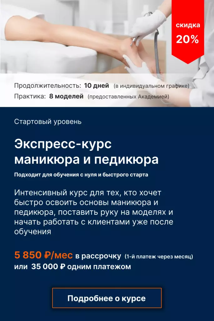 курс маникюра и педикюра для новичков